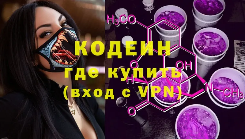 где купить наркоту  Аша  Кодеин Purple Drank 